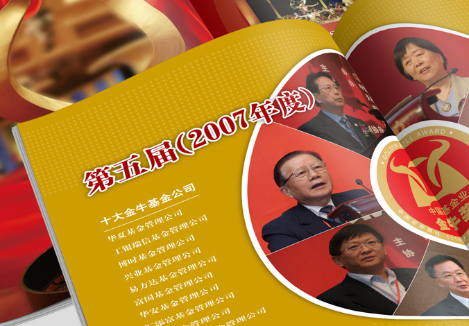 中國(guó)證券報(bào)社  畫冊(cè)設(shè)計(jì)  平面廣告設(shè)計(jì)  彩頁(yè)設(shè)計(jì)