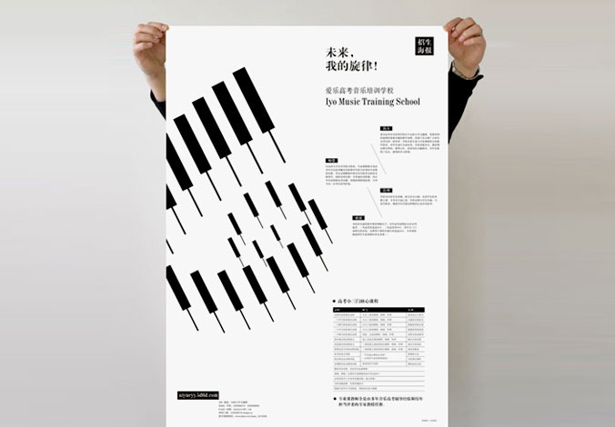 愛樂高考音樂培訓--廣告設計，海報設計