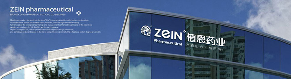 植恩藥業