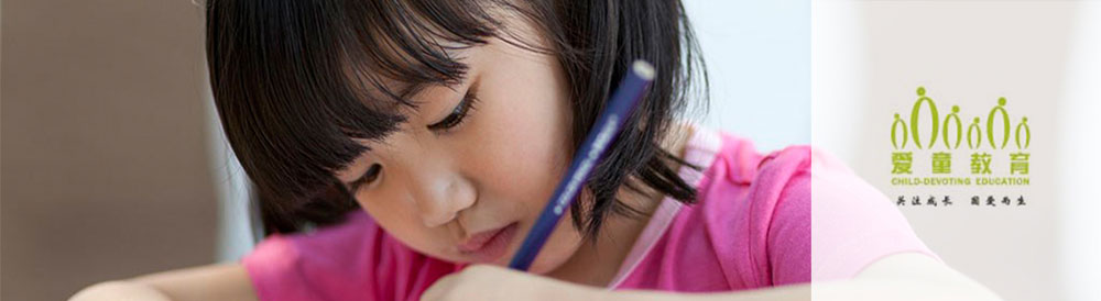 北京愛童時代教育科技發展中心