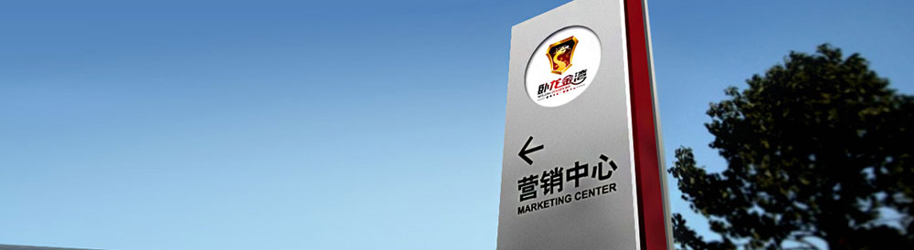 臥龍金灣地產公司