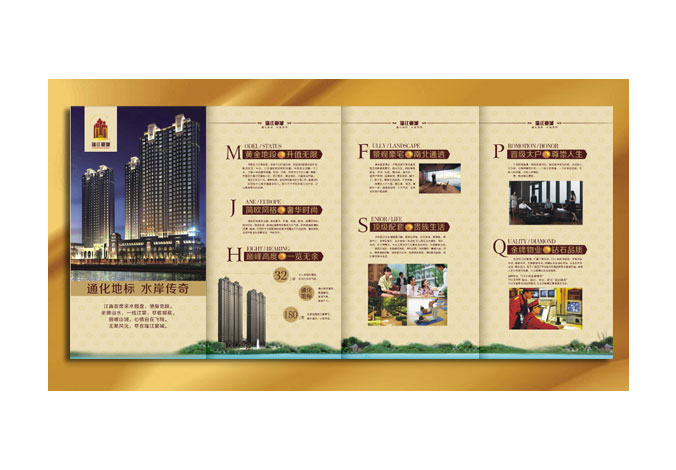 通化瑞江豪城  平面廣告設計  商業廣告設計  宣傳廣告設計