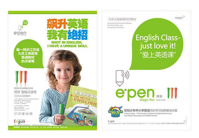 e-pen點讀筆  包裝設計 商標設計 標志設計 logo設計 VI設計 品牌設計 北京商標設計 北京標志設計 企業標志設計 公司標志設計 北京logo設計 北京VI設計 北京品牌設計 北京彩頁設計