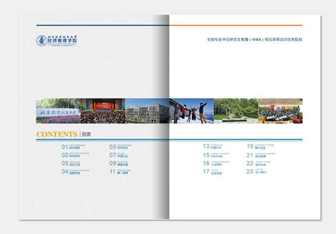 北京航空航天大學MBA  北京畫冊設計 專業宣傳冊設計 北京彩頁設計