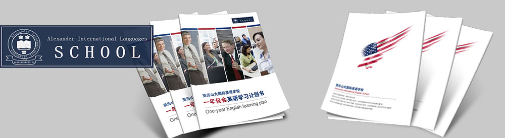 亞歷山大國(guó)際語(yǔ)言學(xué)校