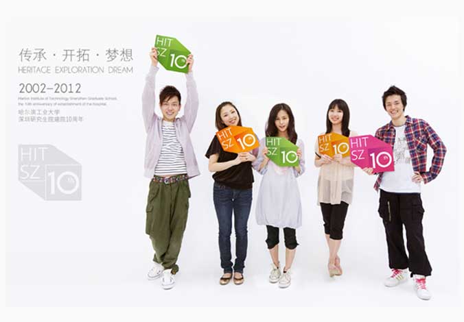 哈爾濱工業大學