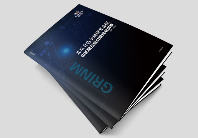 有色金屬研究總院 畫冊(cè)設(shè)計(jì) 宣傳冊(cè)設(shè)計(jì)  企業(yè)宣傳冊(cè)設(shè)計(jì)   公司畫冊(cè)設(shè)計(jì) 宣傳畫冊(cè)設(shè)計(jì) 北京彩頁(yè)設(shè)計(jì) logo設(shè)計(jì)  標(biāo)志設(shè)計(jì) 企業(yè)logo設(shè)計(jì)