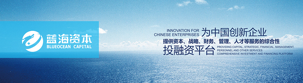 藍海資本