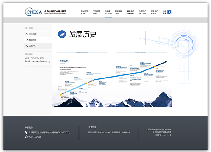中關村儲能聯盟 網頁設計 網站設計 商標設計  VI設計 品牌設計 北京商標設計 北京標志設計 企業標志設計 公司標志設計 北京品牌設計 北京彩頁設計