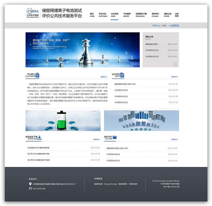 中關村儲能聯盟 網頁設計 網站設計 商標設計  VI設計 品牌設計 北京商標設計 北京標志設計 企業標志設計 公司標志設計 北京品牌設計 北京彩頁設計