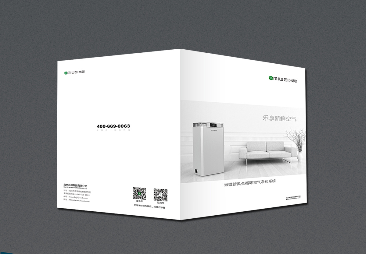 米微科技 折頁設計 宣傳單頁設計 畫冊設計  商標設計  VI設計 品牌設計 北京商標設計 北京標志設計 企業標志設計 公司標志設計 北京品牌設計 北京彩頁設計