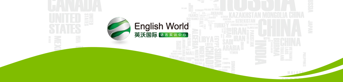 英沃國際語言實訓中心