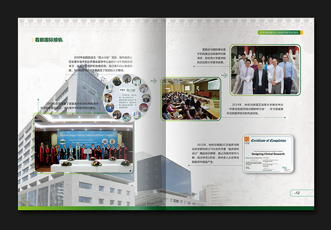 北京協和醫院 畫冊設計 宣傳冊設計  北京彩頁設計