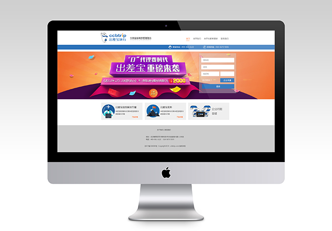 出差寶商旅 網頁設計 交互設計  商標設計 標志設計 logo設計 VI設計 品牌設計 公司商標設計  企業標志設計 公司標志設計 企業logo設計 企業VI設計 企業品牌設計 北京彩頁設計