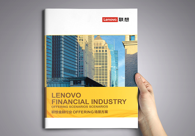 聯(lián)想金融 畫冊設(shè)計  宣傳冊設(shè)計 北京彩頁設(shè)計
