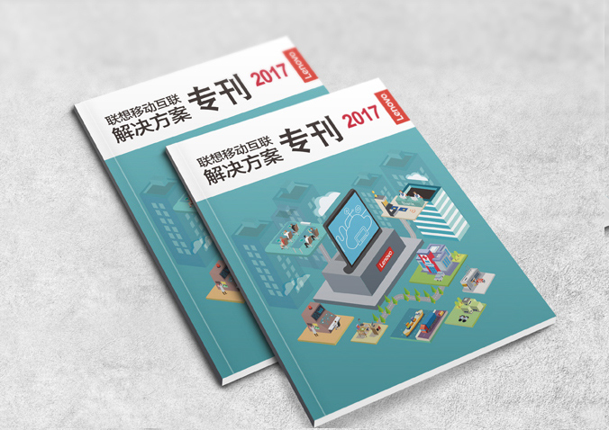 聯想移動  宣傳冊設計  畫冊設計公司，北京設計公司