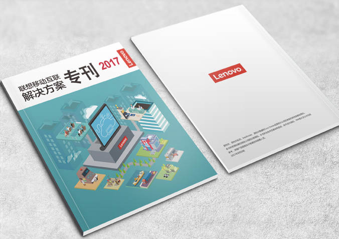 聯想移動  宣傳冊設計  畫冊設計公司，北京設計公司
