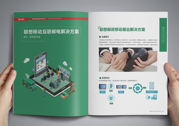 聯想移動  宣傳冊設計  畫冊設計公司，北京設計公司