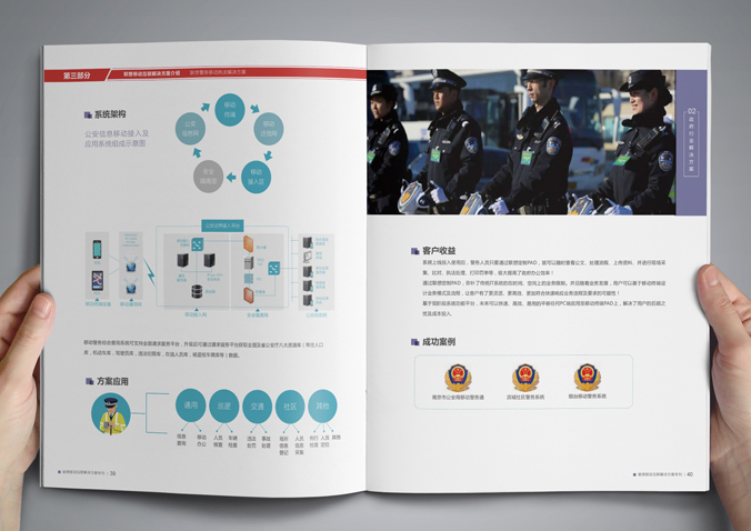 聯想移動  宣傳冊設計  畫冊設計公司，北京設計公司