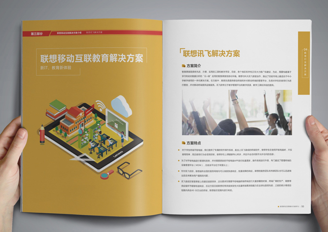 聯想移動  宣傳冊設計  畫冊設計公司，北京設計公司