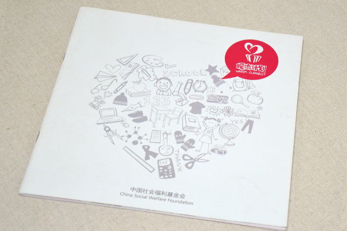 中國社會福利基金會 畫冊設(shè)計(jì) 宣傳冊設(shè)計(jì) 北京彩頁設(shè)計(jì) logo設(shè)計(jì) 商標(biāo)設(shè)計(jì) 標(biāo)志設(shè)計(jì) 企業(yè)logo設(shè)計(jì) VI設(shè)計(jì) VI設(shè)計(jì)公司   品牌設(shè)計(jì) 品牌設(shè)計(jì)公司