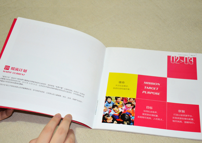 中國社會福利基金會 畫冊設(shè)計(jì) 宣傳冊設(shè)計(jì) 北京彩頁設(shè)計(jì) logo設(shè)計(jì) 商標(biāo)設(shè)計(jì) 標(biāo)志設(shè)計(jì) 企業(yè)logo設(shè)計(jì) VI設(shè)計(jì) VI設(shè)計(jì)公司   品牌設(shè)計(jì) 品牌設(shè)計(jì)公司