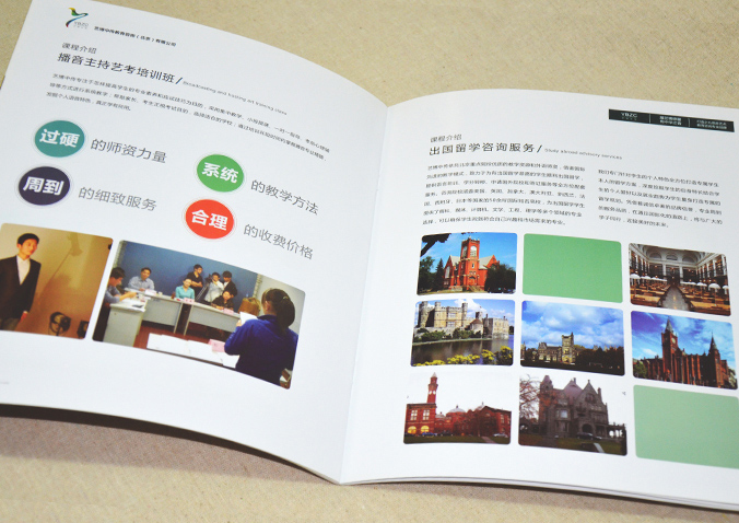 藝博中傳教育 畫冊設計 宣傳冊設計 北京彩頁設計 logo設計 商標設計 標志設計 企業logo設計 VI設計 VI設計公司 品牌設計 品牌設計公司