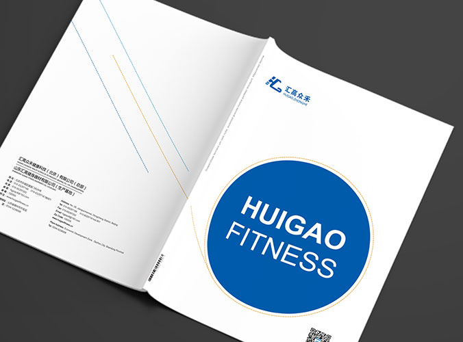 山東匯高健身器材 畫冊(cè)設(shè)計(jì) 宣傳冊(cè)設(shè)計(jì) 北京彩頁(yè)設(shè)計(jì) logo設(shè)計(jì) 商標(biāo)設(shè)計(jì) 標(biāo)志設(shè)計(jì) 企業(yè)logo設(shè)計(jì) VI設(shè)計(jì) VI設(shè)計(jì)公司 品牌設(shè)計(jì) 品牌設(shè)計(jì)公司