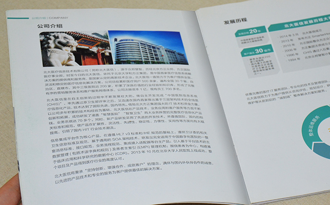 北大醫信 畫冊設計 宣傳冊設計 北京彩頁設計 logo設計 商標設計 標志設計 企業logo設計 VI設計 VI設計公司 品牌設計 品牌設計公司