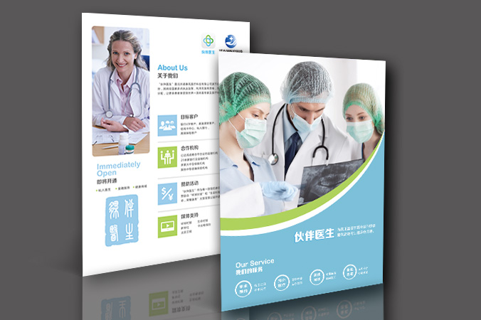 伙伴醫生 畫冊設計 宣傳冊設計 北京彩頁設計 logo設計 商標設計 標志設計 企業logo設計 VI設計 VI設計公司 品牌設計 品牌設計公司