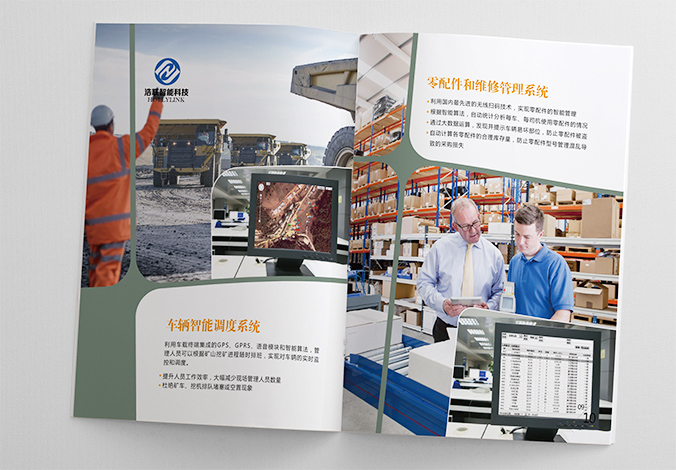 東方浩聯智能科技 畫冊設計 宣傳冊設計 北京彩頁設計 logo設計 商標設計 標志設計 企業logo設計 VI設計 VI設計公司 品牌設計 品牌設計公司