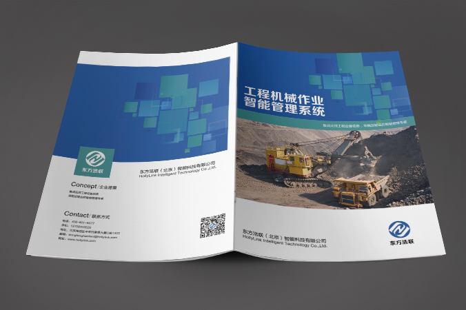 東方浩聯智能科技 畫冊設計 宣傳冊設計 北京彩頁設計 logo設計 商標設計 標志設計 企業logo設計 VI設計 VI設計公司 品牌設計 品牌設計公司