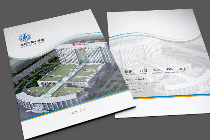 山西運城市中心醫院