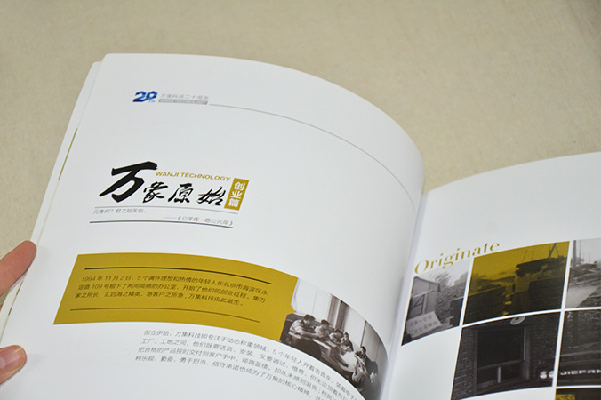 萬集科技 畫冊設計 宣傳冊設計 北京彩頁設計