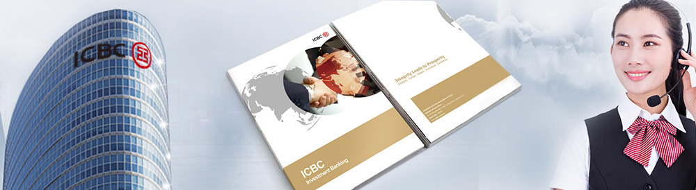 中國工商銀行畫冊設計
