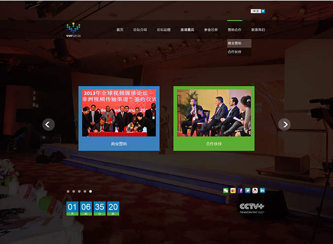 全球視頻媒體論壇大會 網頁設計，網站建設，界面設計 交互設計 logo設計 商標設計 標志設計 企業logo設計 企業VI設計 VI設計 VI設計公司   北京彩頁設計