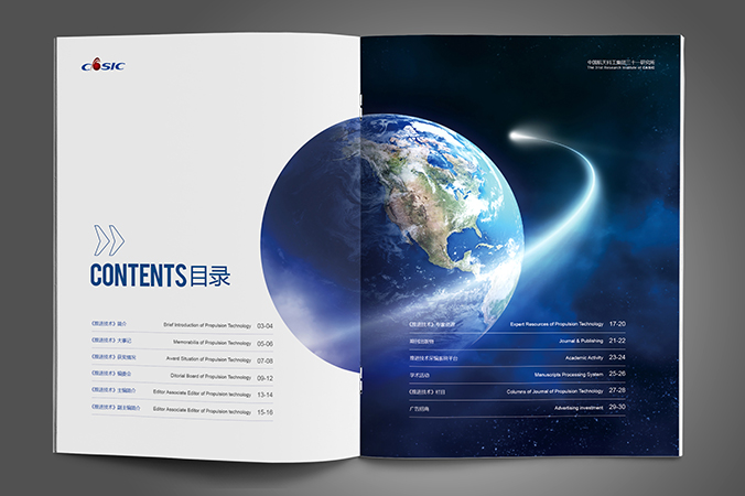 中國(guó)航天科工  企業(yè)宣傳冊(cè)設(shè)計(jì)  公司宣傳品設(shè)計(jì)  北京彩頁設(shè)計(jì)