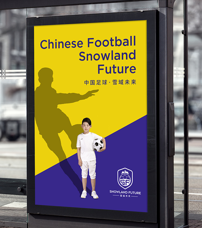 雪域未來 logo設計 公司logo設計 企業標志設計