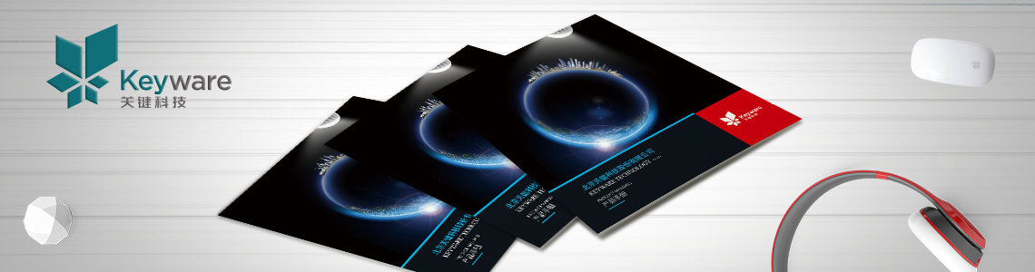 關(guān)鍵科技-產(chǎn)品手冊(cè)