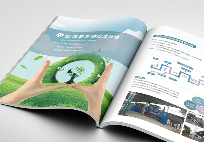 企業樣本設計  公司宣傳畫冊設計  企業宣傳物料設計  國科大環境技術