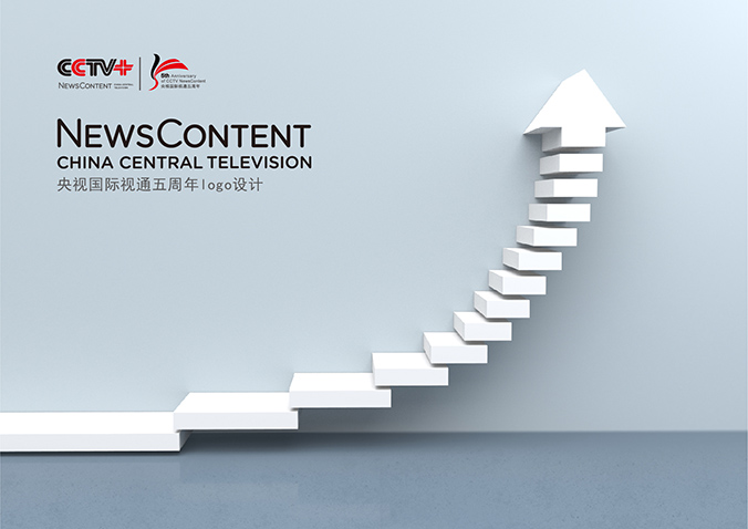 CCTV+五周年 商標設計,logo設計,標志設計