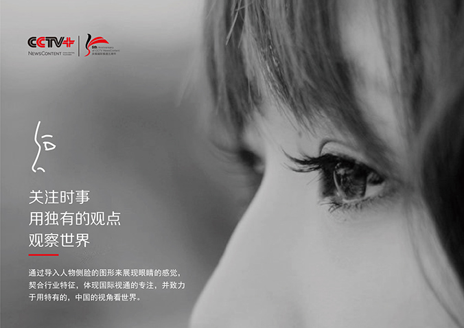 CCTV+五周年 商標設計,logo設計,標志設計