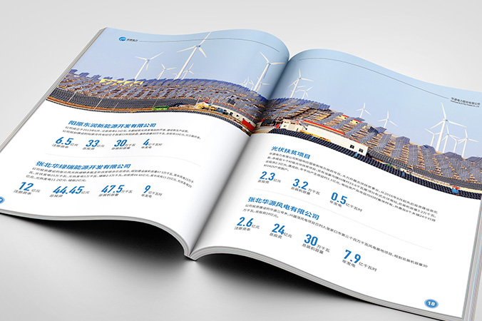 企業宣傳品設計  樣本設計   樣冊設計  華源電力