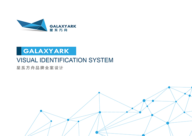 星系方舟 商標設計 logo設計 VI設計 品牌設計