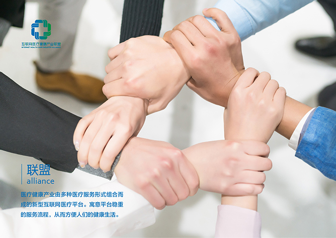 logo設計 商標設計  VI設計    互聯網醫療健康產業聯盟