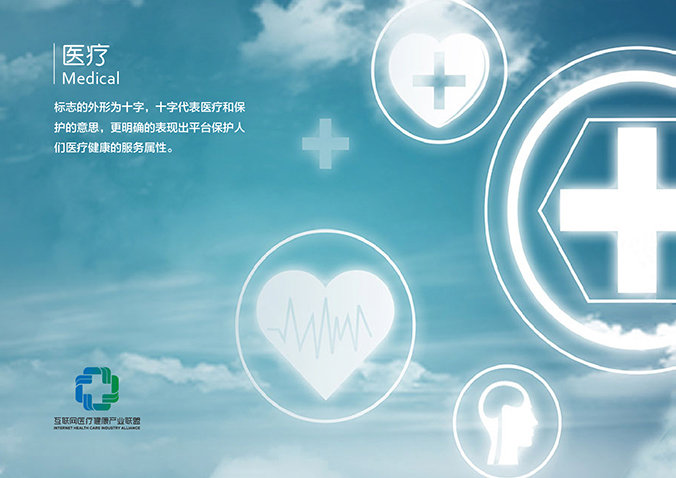 logo設計 商標設計  VI設計    互聯網醫療健康產業聯盟