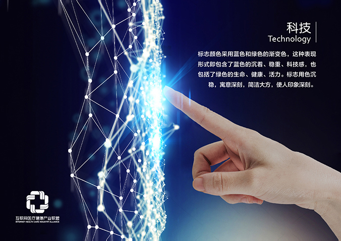 logo設計 商標設計  VI設計    互聯網醫療健康產業聯盟