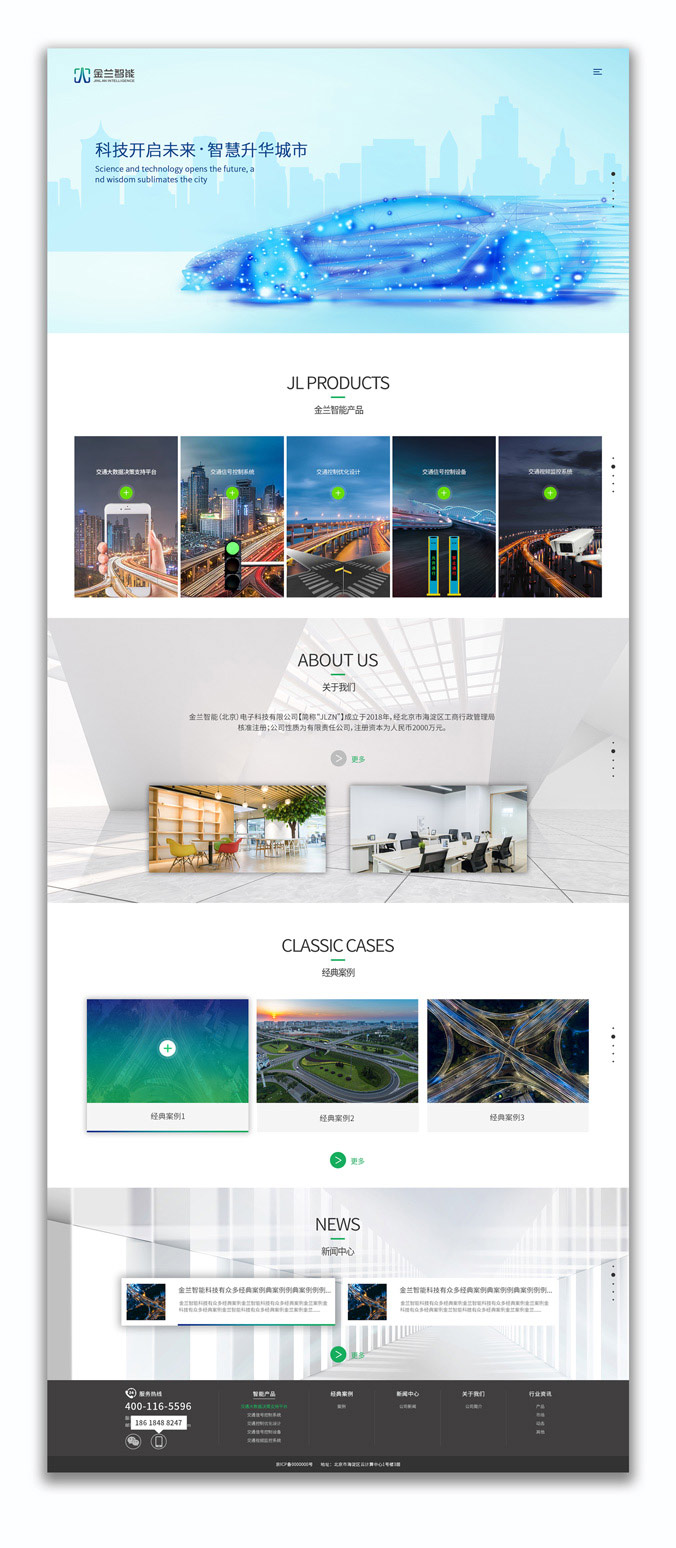 網頁設計  交互設計  UI設計    金蘭智能