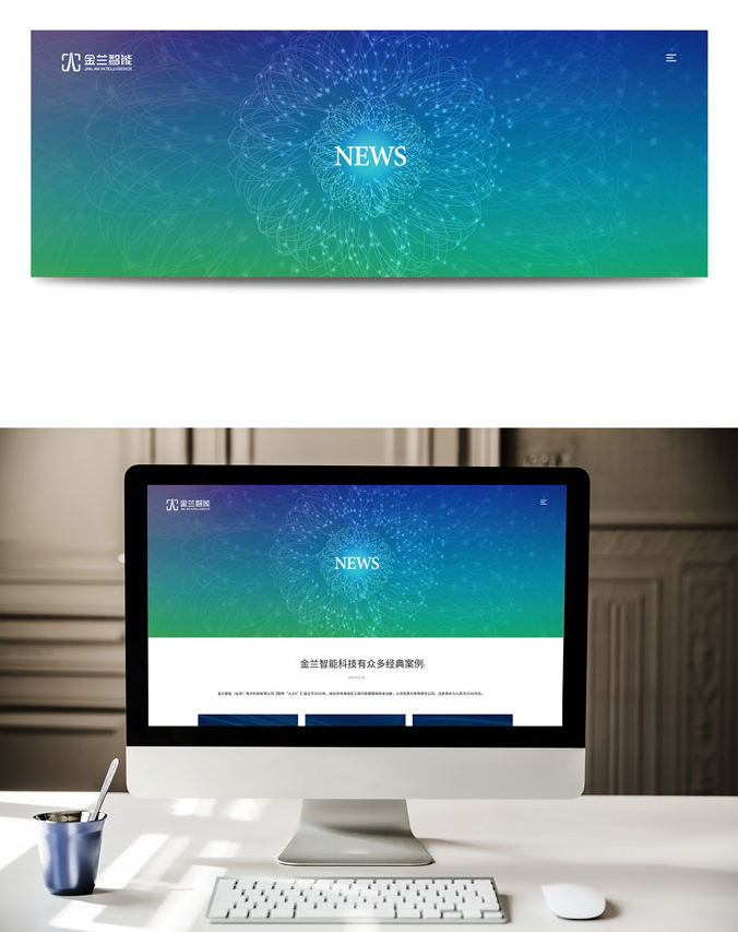 網頁設計  交互設計  UI設計    金蘭智能