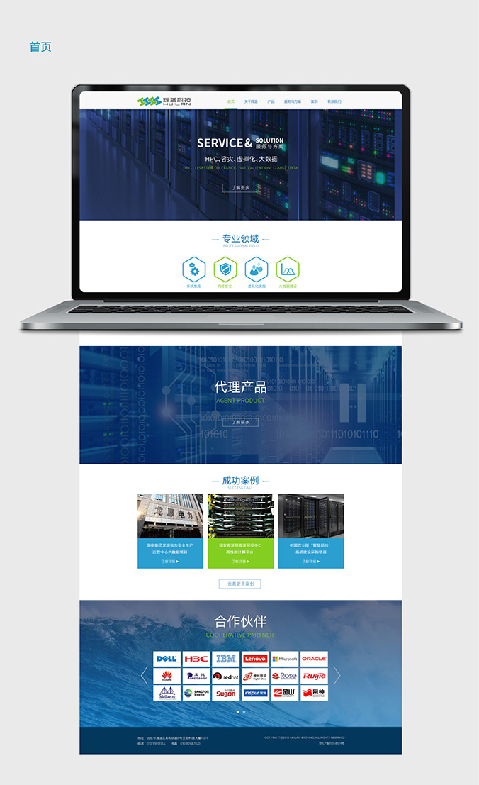 網頁設計   網站建設開發  移動APP開發   輝藍保盈科技